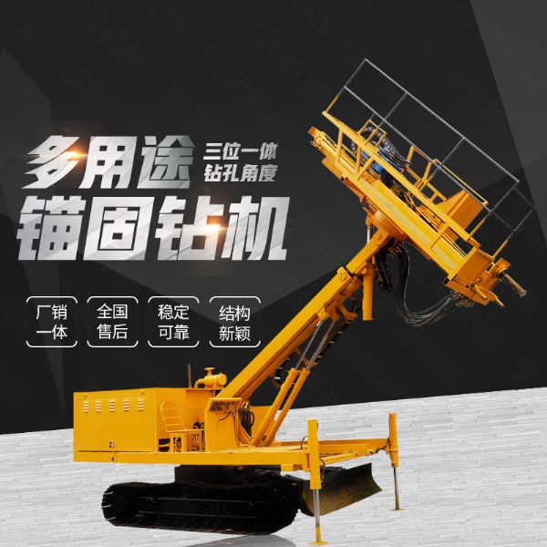 生產(chǎn)多功能液壓錨固鉆機，山體護坡鉆孔機
