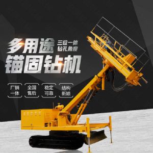 生產(chǎn)多功能液壓錨固鉆機，山體護坡鉆孔機