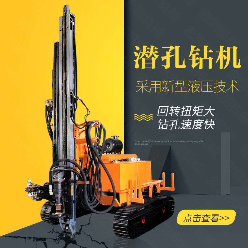 生產(chǎn)履帶式潛孔鉆機(jī)，全液壓潛孔鉆機(jī)廠家