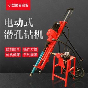 小型電動潛孔鉆機，支架式潛孔鉆機現(xiàn)貨