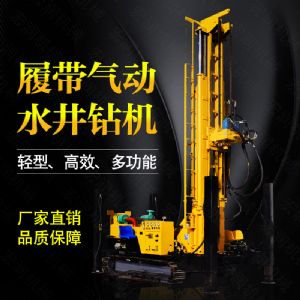 生產(chǎn)多功能液壓水井鉆機，氣動打井機