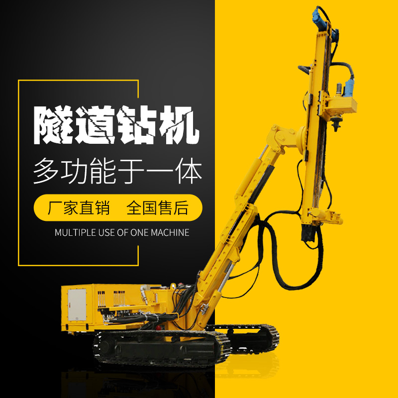 供應(yīng)履帶式隧道支護(hù)鉆機(jī)，隧道支護(hù)鉆機(jī)