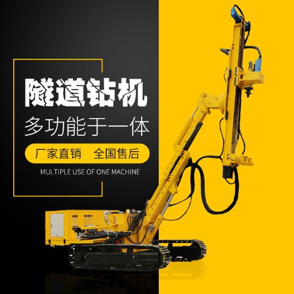 供應(yīng)履帶式隧道支護(hù)鉆機(jī)，隧道支護(hù)鉆機(jī)