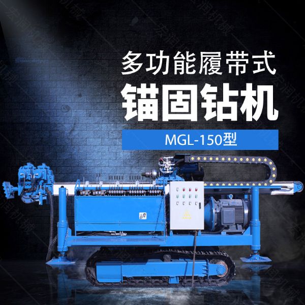 多功能全液壓錨固鉆機(jī)，基坑錨固鉆機(jī)報(bào)價(jià)