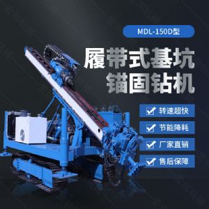 150型錨固鉆機，多功能錨固鉆機廠家