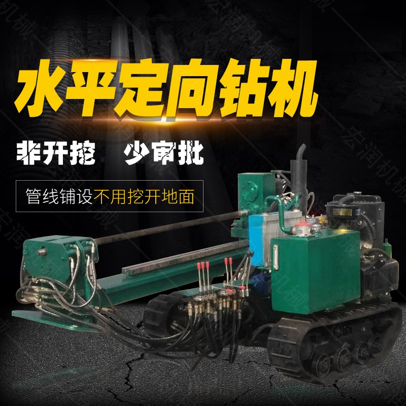 小型水平定向鉆機，非開挖定向鉆機現(xiàn)貨