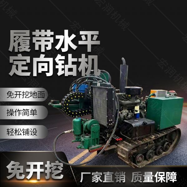 廠家生產(chǎn)小型液壓水平定向鉆機，定向穿孔機