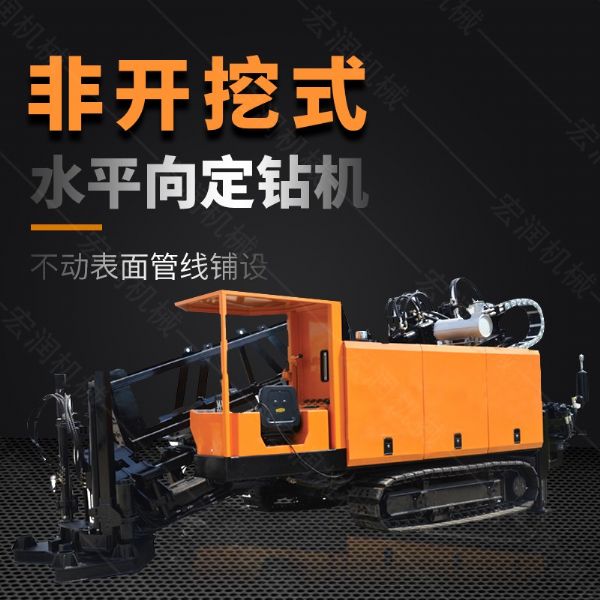 液壓水平定向鉆機，200米定向穿孔機