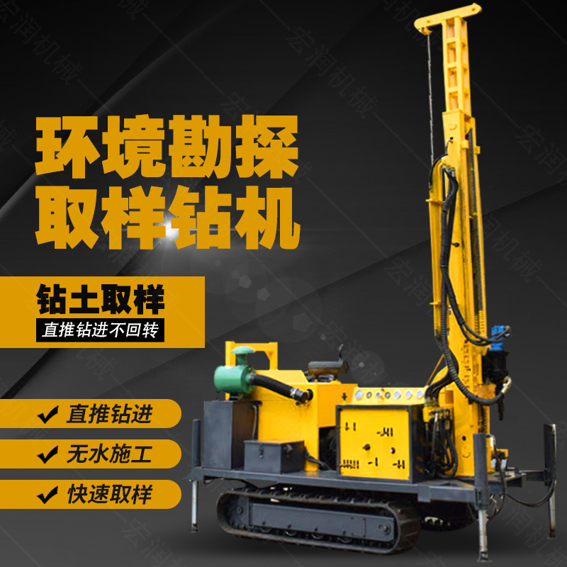 土壤采樣鉆機，履帶環(huán)境取樣鉆機廠家